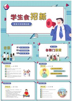 社团招新38