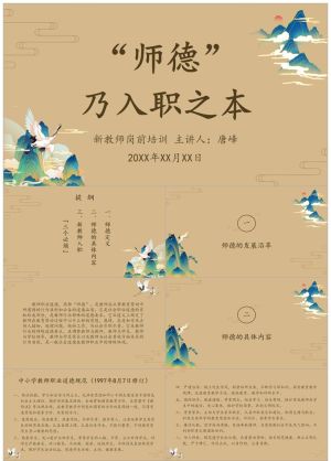 师德师风8