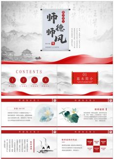 师德师风9