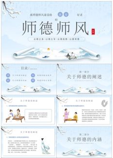 师德师风12