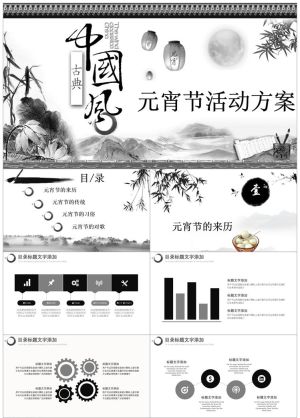 元宵节活动策划36