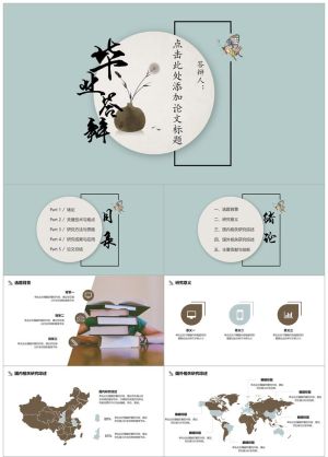 国风毕业答辩8