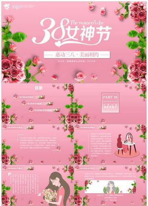 妇女节25