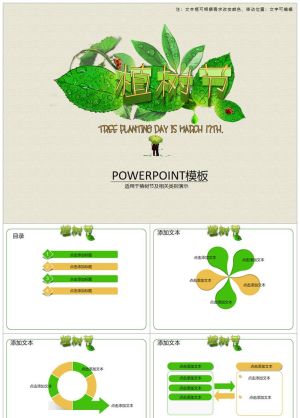 植树节102