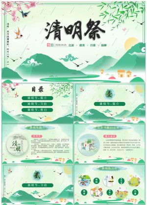 清明节28