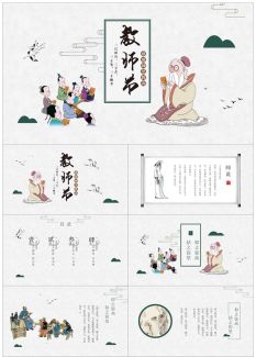 教师节5