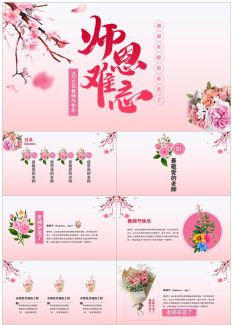 教师节11