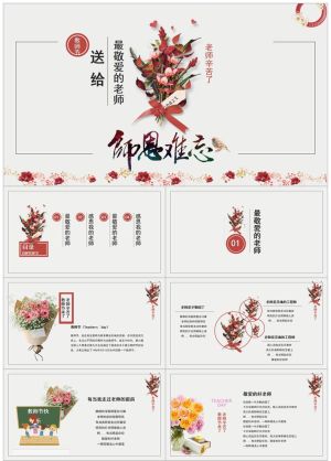 教师节29