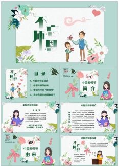 教师节130