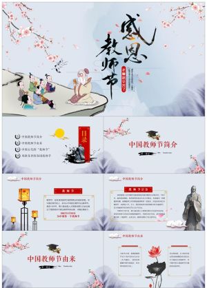 教师节134