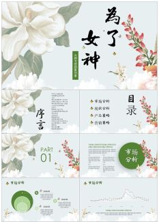 妇女节活动策划方案44