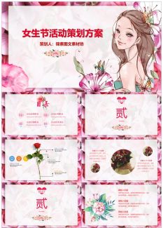 女生节19