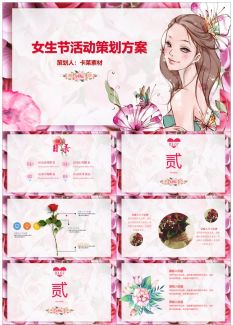 女生节23