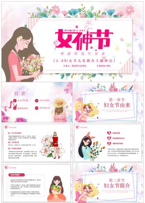 女神节104