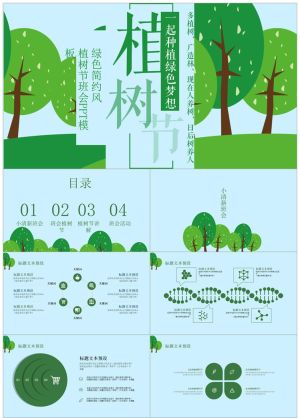 植树节319