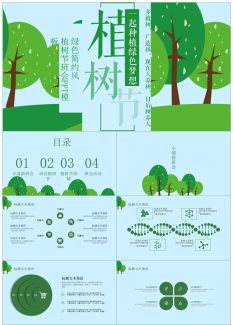 植树节319