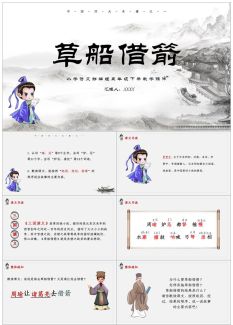 三国演义30