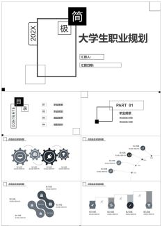 大学生职业规划76