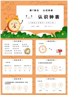 一年级数学课件7