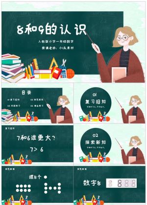 一年级数学课件16