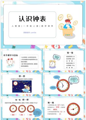 一年级数学课件19