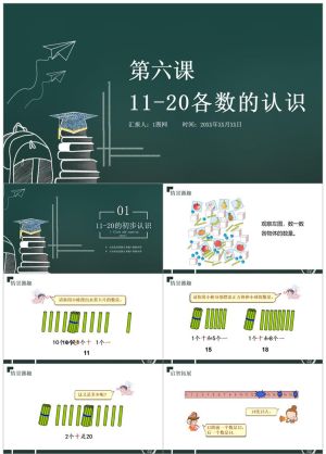 一年级数学课件35