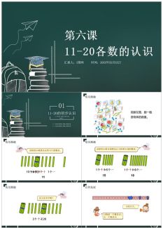 一年级数学课件35