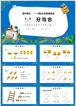 一年级数学课件45