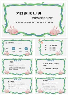 二年级数学课件2