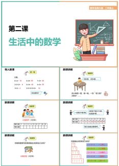 二年级数学课件17