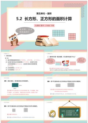 三年级数学课件3