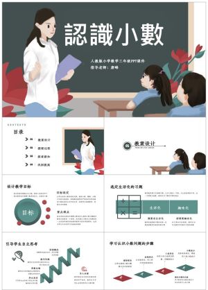 三年级数学课件16