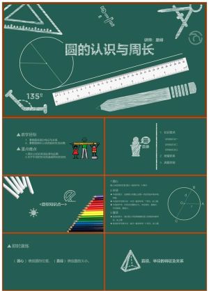 三年级数学课件33