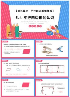 四年级数学课件9