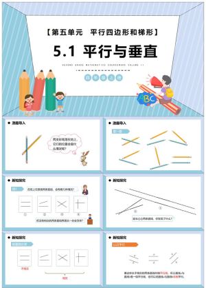 四年级数学课件10