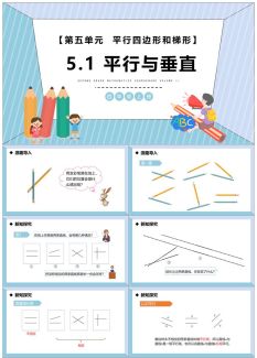 四年级数学课件10