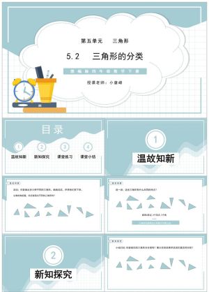 四年级数学课件12