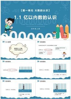 四年级数学课件13