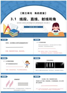 四年级数学课件14