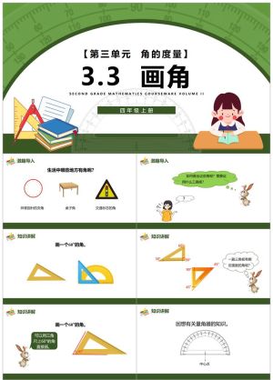 四年级数学课件17