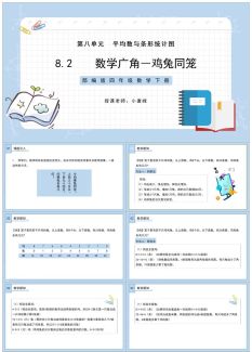 四年级数学课件24