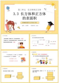 五年级数学课件1