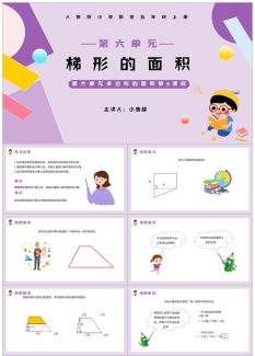 五年级数学课件6