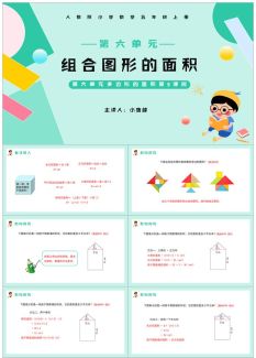 五年级数学课件10