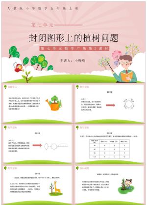 五年级数学课件12