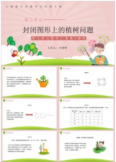 五年级数学课件12