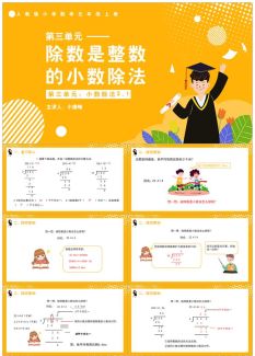 五年级数学课件14