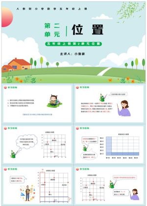 五年级数学课件15