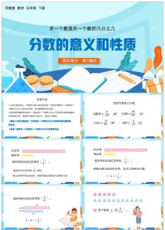 五年级数学课件18