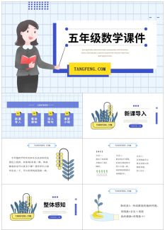 五年级数学课件21